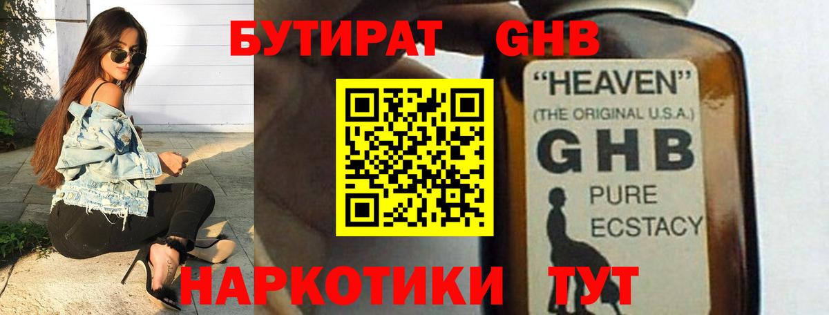 Бутират бутандиол Южноуральск