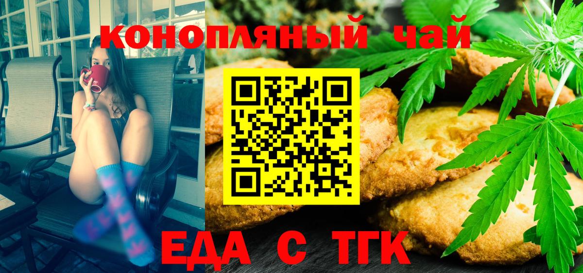 Южноуральск  Печенье с ТГК конопля  Вход с VPN 