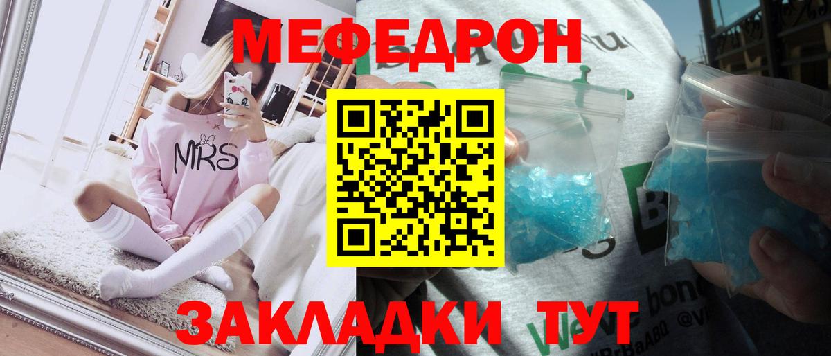 Меф мяу мяу кристаллы Южноуральск