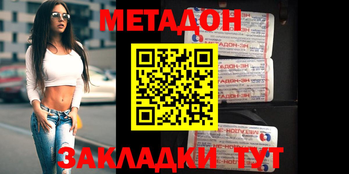 Южноуральск  МЕТАДОН кристалл  МЕТАДОН VHQ  Вход с VPN 
