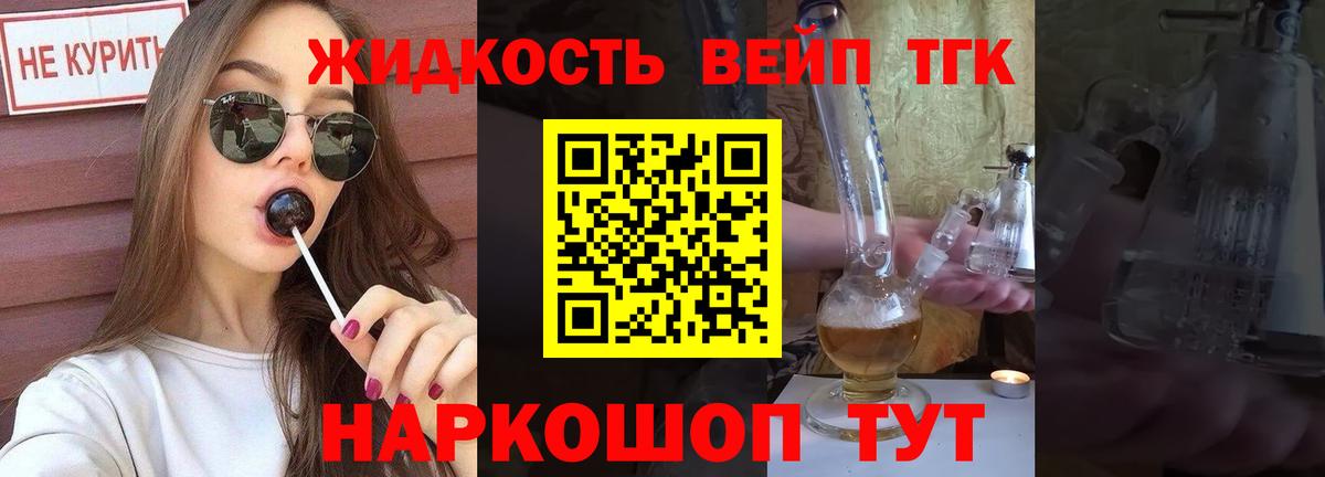 ТГК вейп с тгк Южноуральск